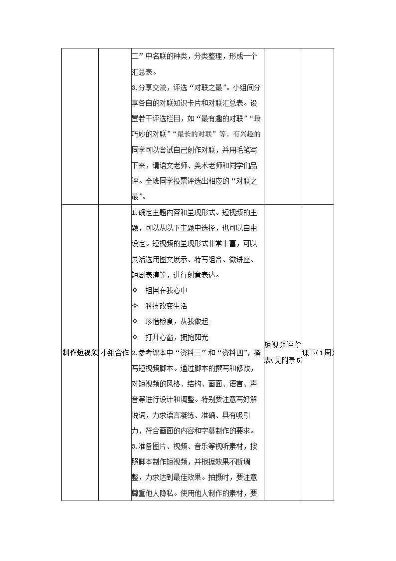 《我的语文生活》专题学习活动 任务单学案 语文人教部编版（2024）七年级下册第2页