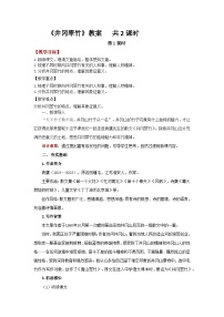 初中语文人教部编版（2024）七年级下册（2024）井冈翠竹教学设计