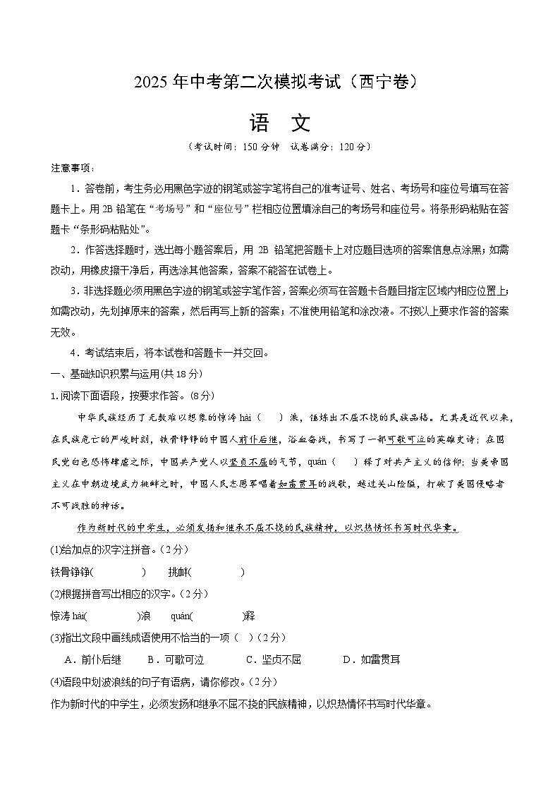 2025年中考第二次模拟考试卷：语文（青海卷）（考试版）第1页