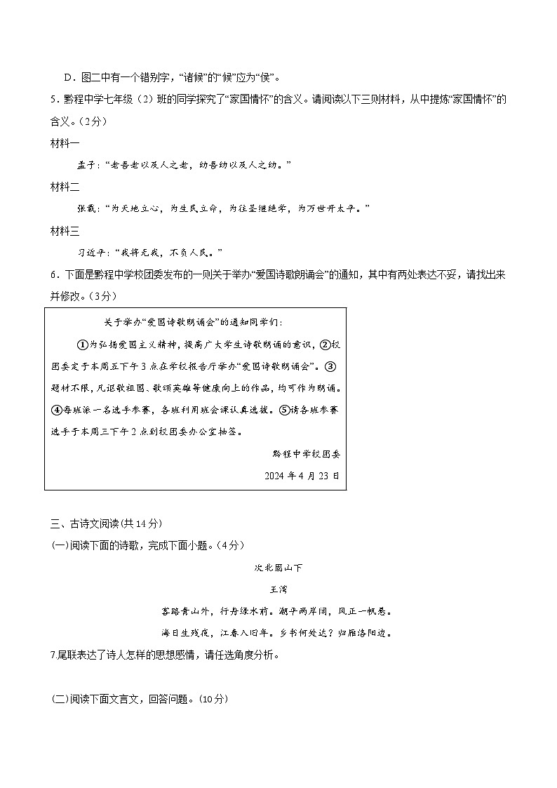 2025年中考第二次模拟考试卷：语文（青海卷）（考试版）第3页