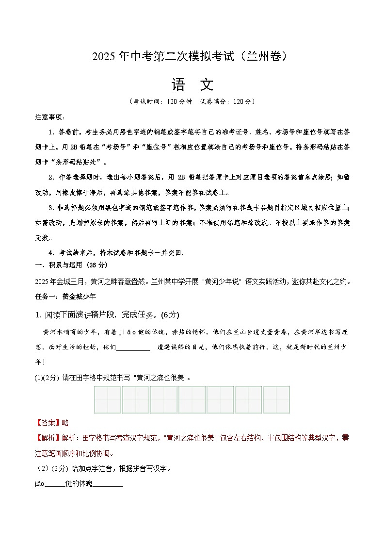 2025年中考第二次模拟考试卷：语文（甘肃卷）（解析版）第1页