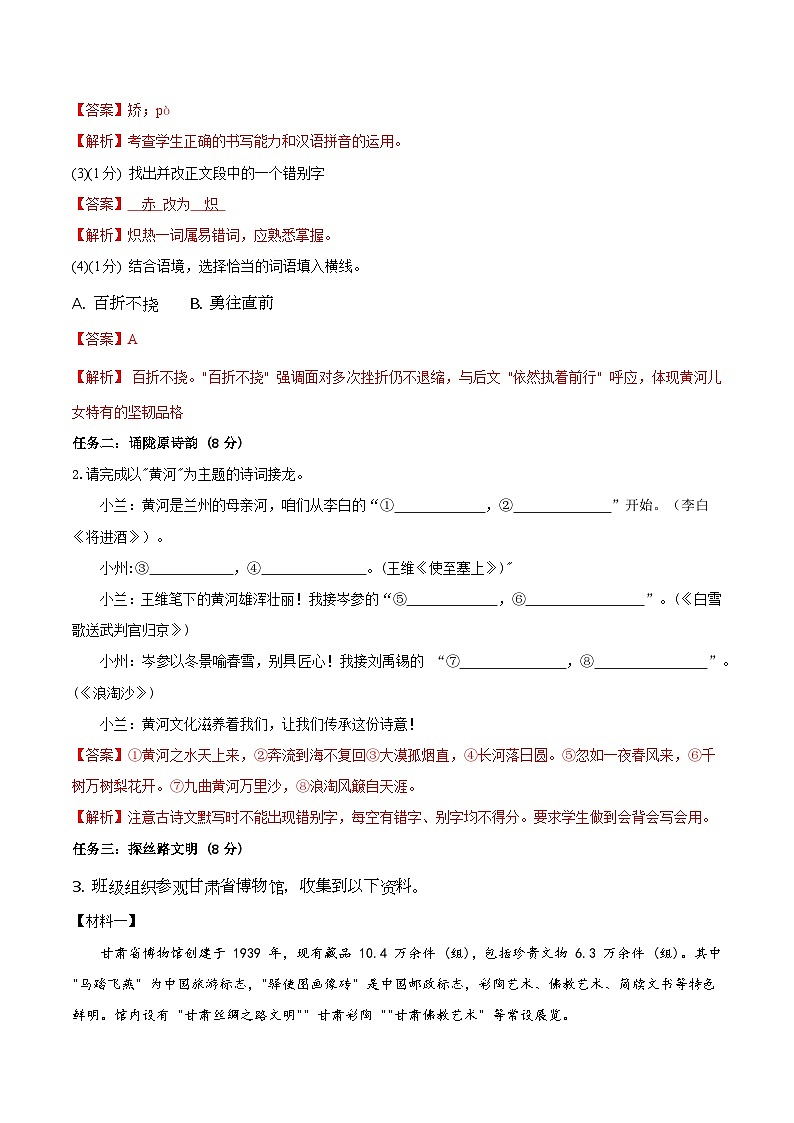 2025年中考第二次模拟考试卷：语文（甘肃卷）（解析版）第2页