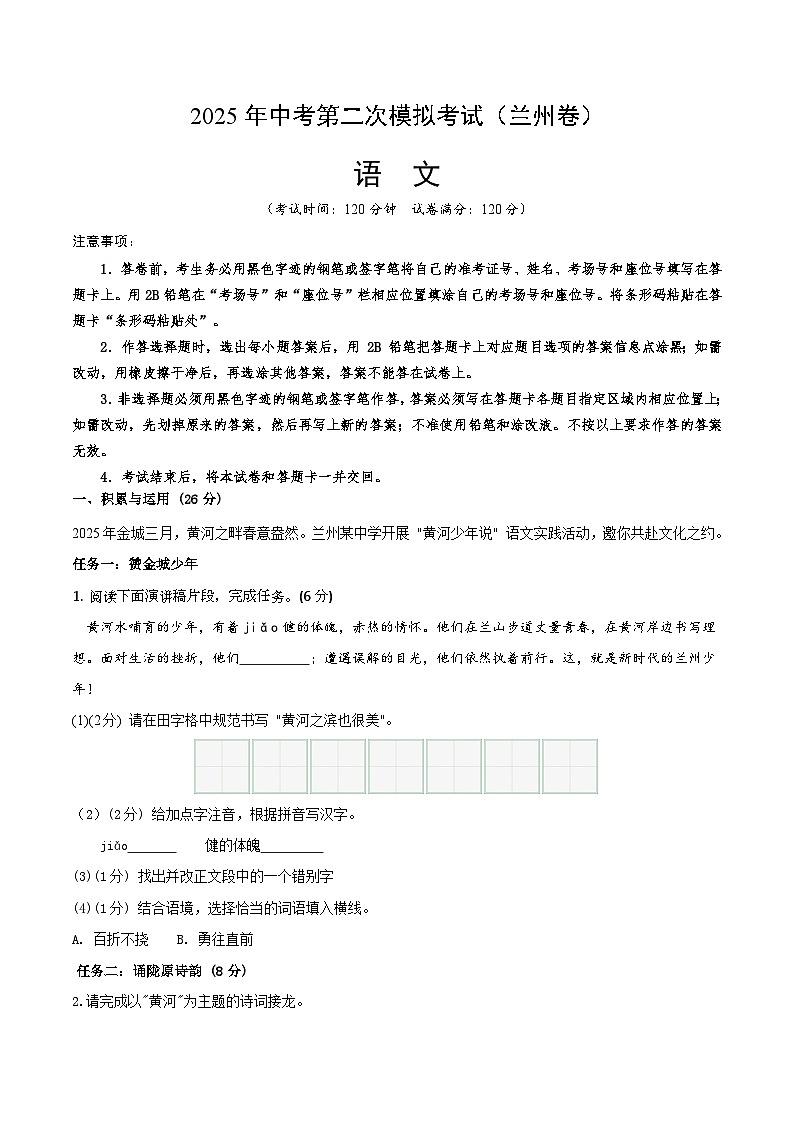 2025年中考第二次模拟考试卷：语文（甘肃卷）（考试版）第1页