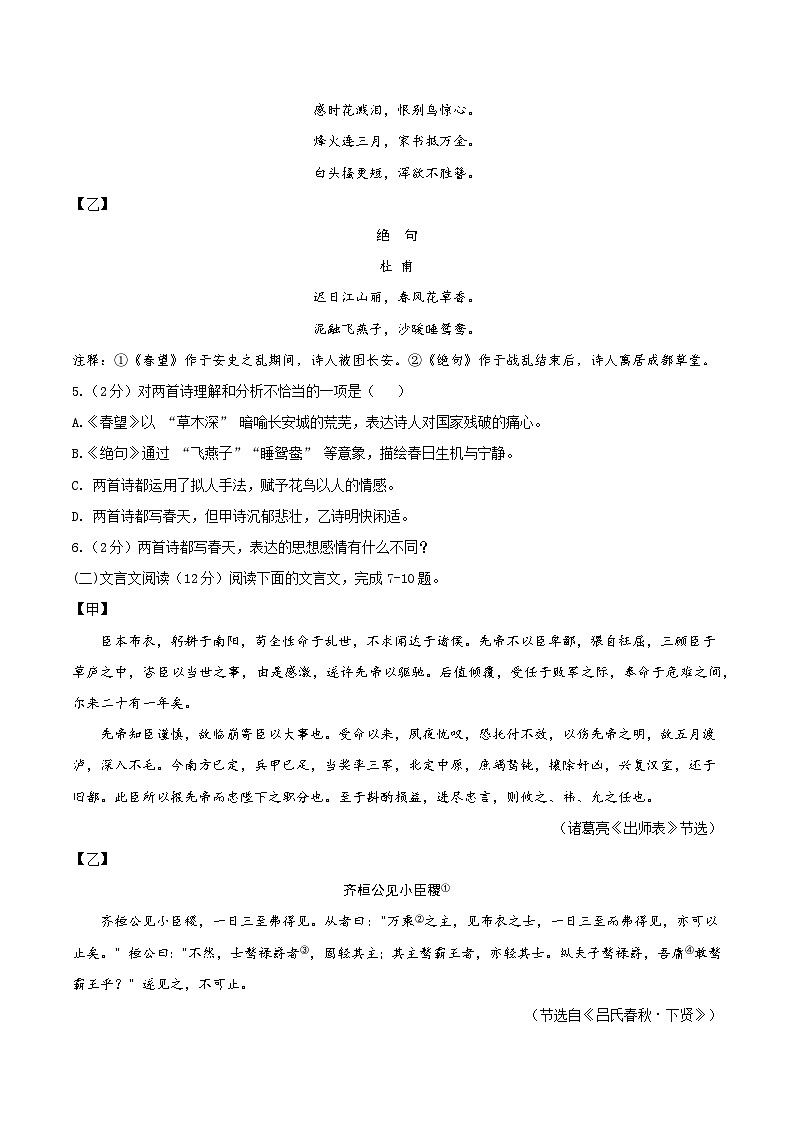 2025年中考第二次模拟考试卷：语文（甘肃卷）（考试版）第3页