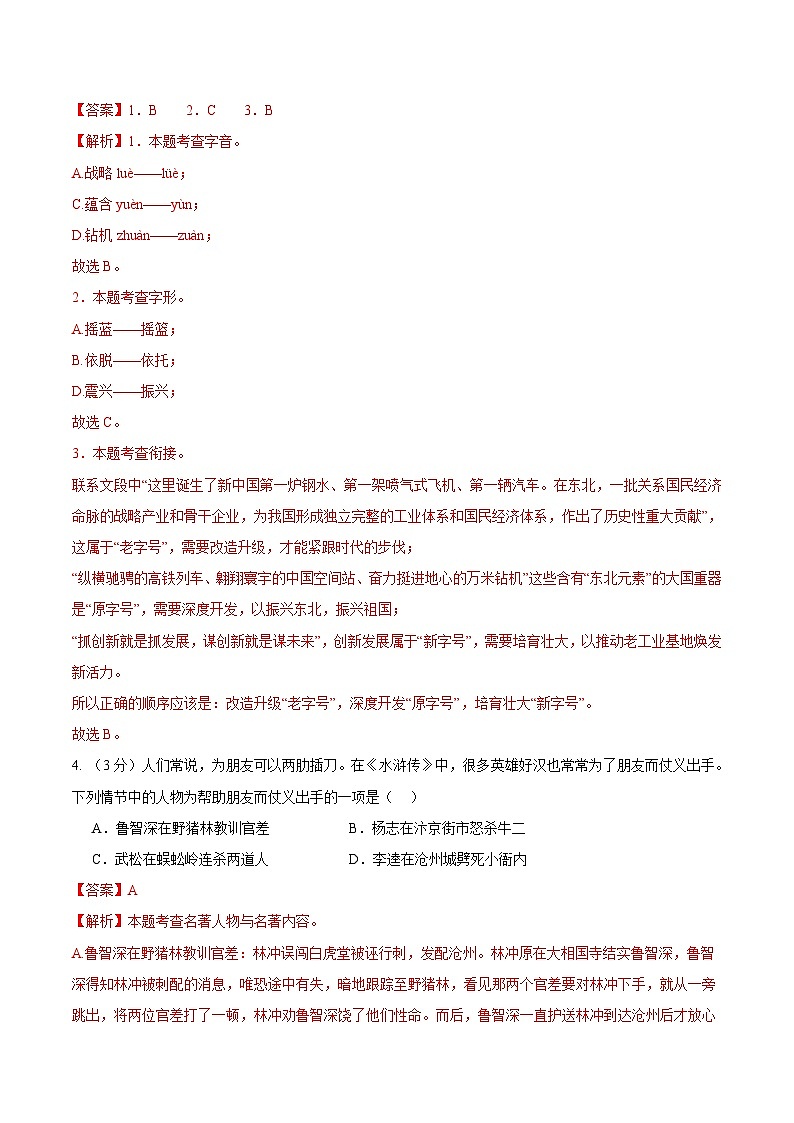 2025年中考第二次模拟考试卷：语文（黑龙江卷）（解析版）第2页