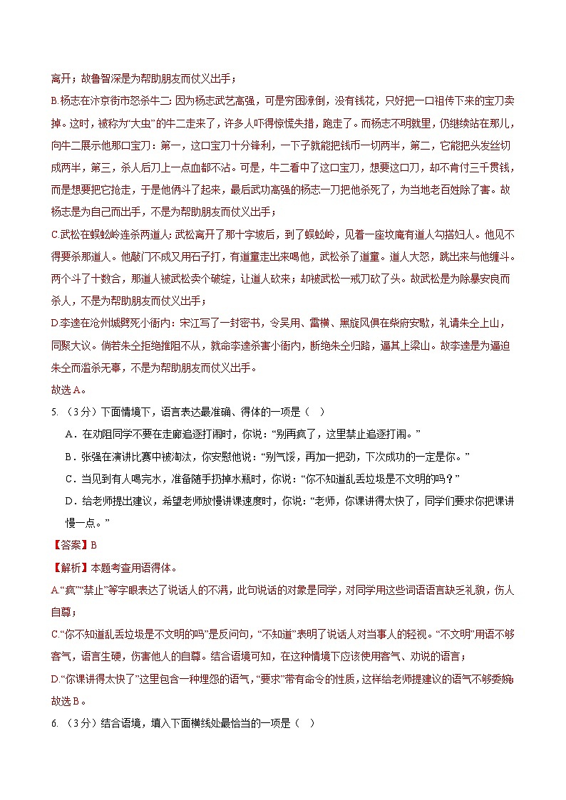 2025年中考第二次模拟考试卷：语文（黑龙江卷）（解析版）第3页