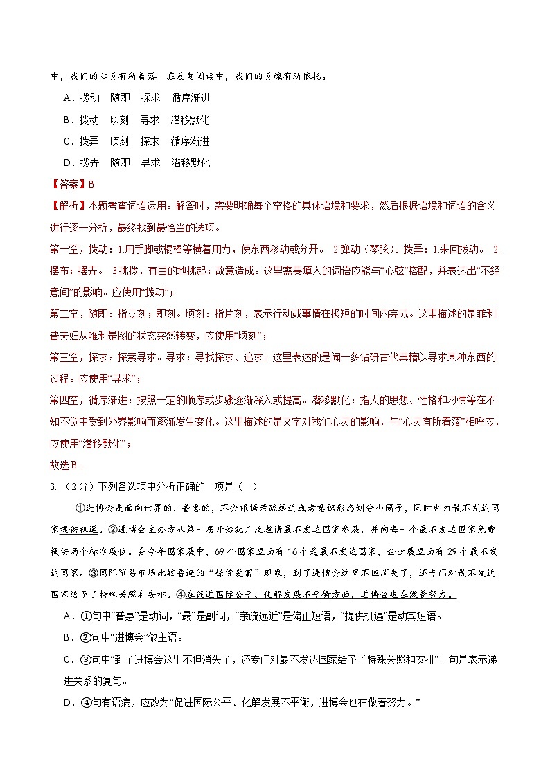 2025年中考第二次模拟考试卷：语文（辽宁卷）（解析版）第2页