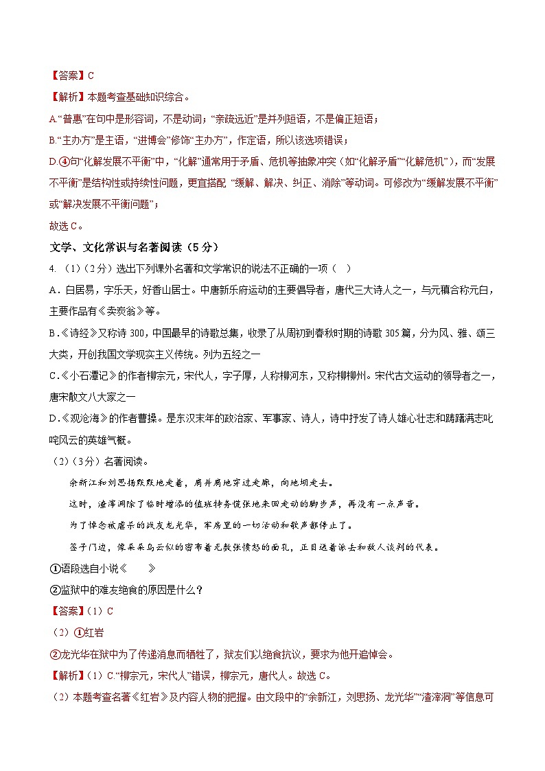 2025年中考第二次模拟考试卷：语文（辽宁卷）（解析版）第3页