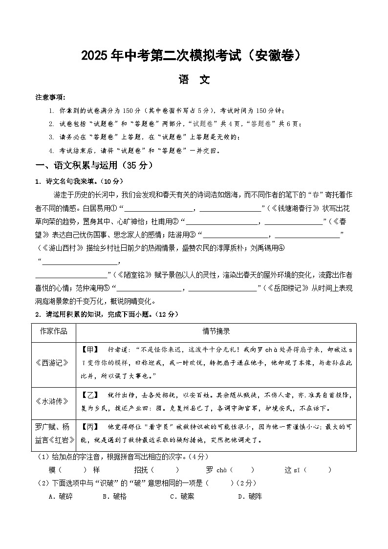 2025年中考第二次模拟考试卷：语文（安徽卷）（考试版）第1页