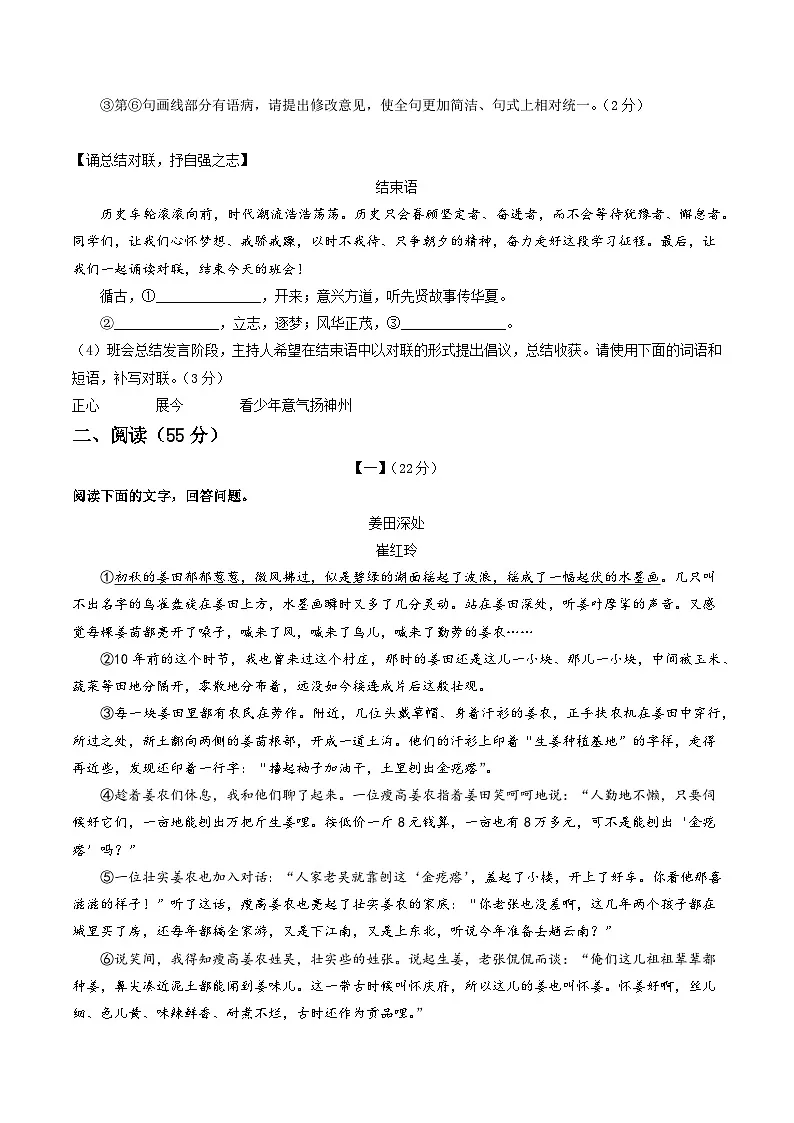 2025年中考第二次模拟考试卷：语文（安徽卷）（考试版）第3页