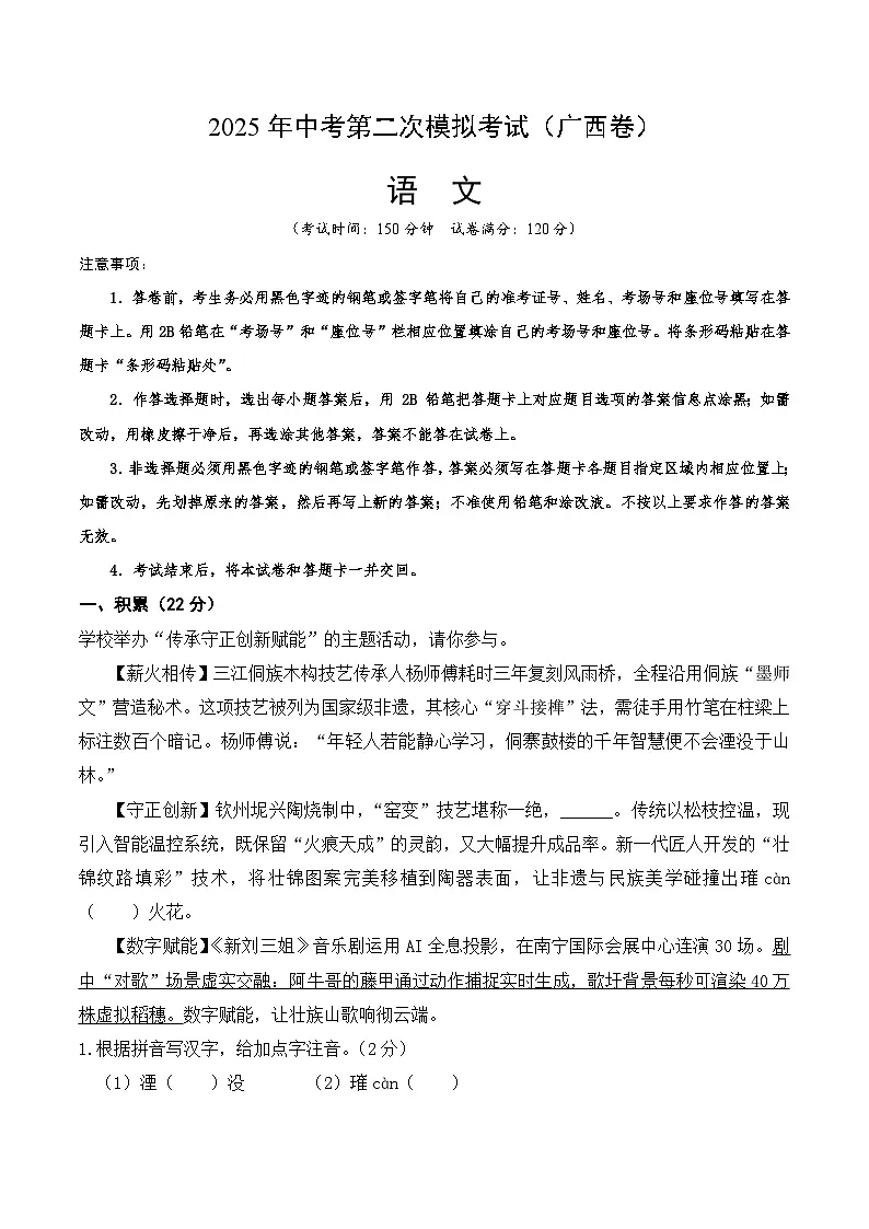 2025年中考第二次模拟考试卷：语文（广西卷）（解析版）第1页