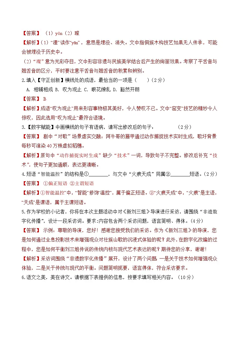 2025年中考第二次模拟考试卷：语文（广西卷）（解析版）第2页