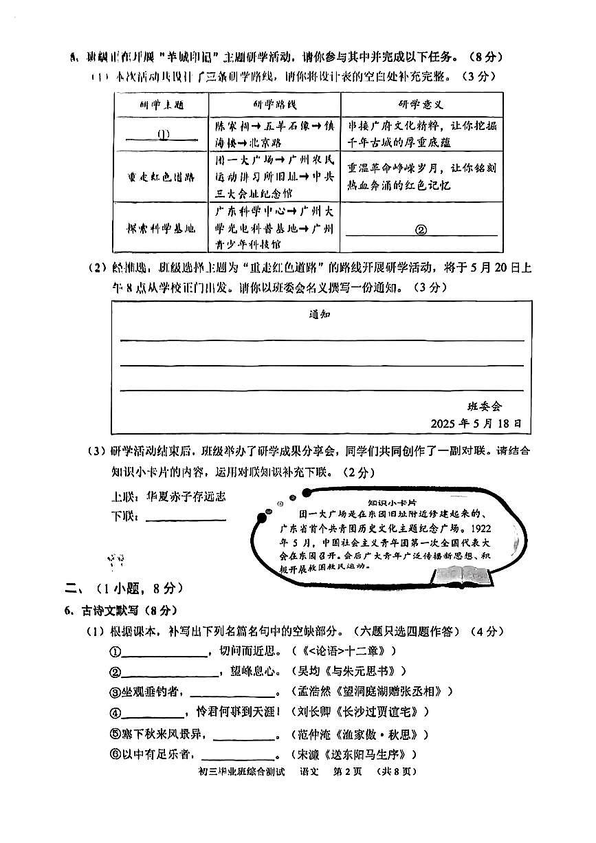 2025年广东省广州市天河区中考一模语文试题第2页