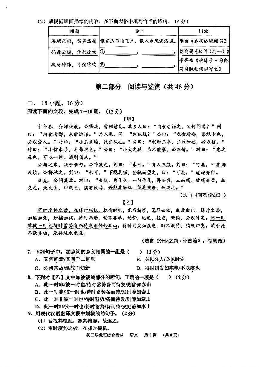 2025年广东省广州市天河区中考一模语文试题第3页