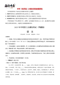 中考语文（西藏卷）--2025年中考语文第二次全真模拟题（考试卷+答题卷+解析+答案）