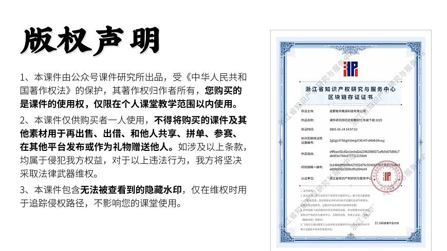 七下_1.01_《隋朝统一与灭亡》_初中历史七年级下册2024~2026版_自营系列第2页