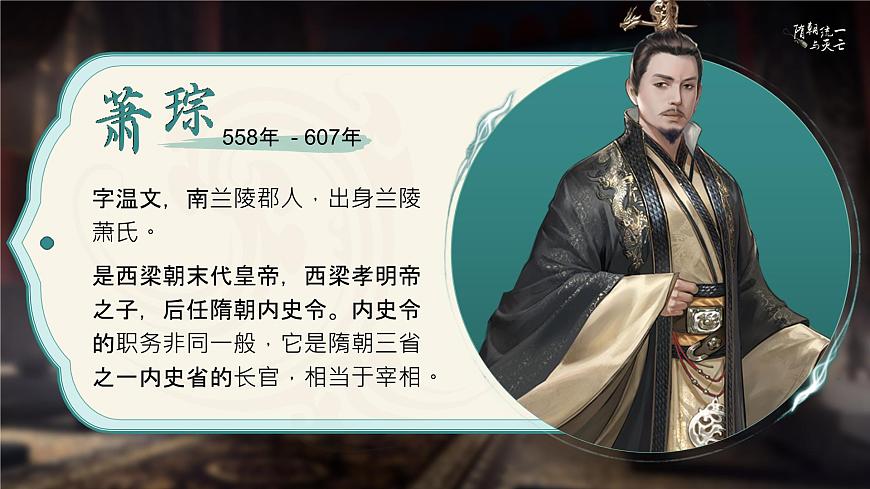 七下_1.01_《隋朝统一与灭亡》_初中历史七年级下册2024~2026版_自营系列第7页