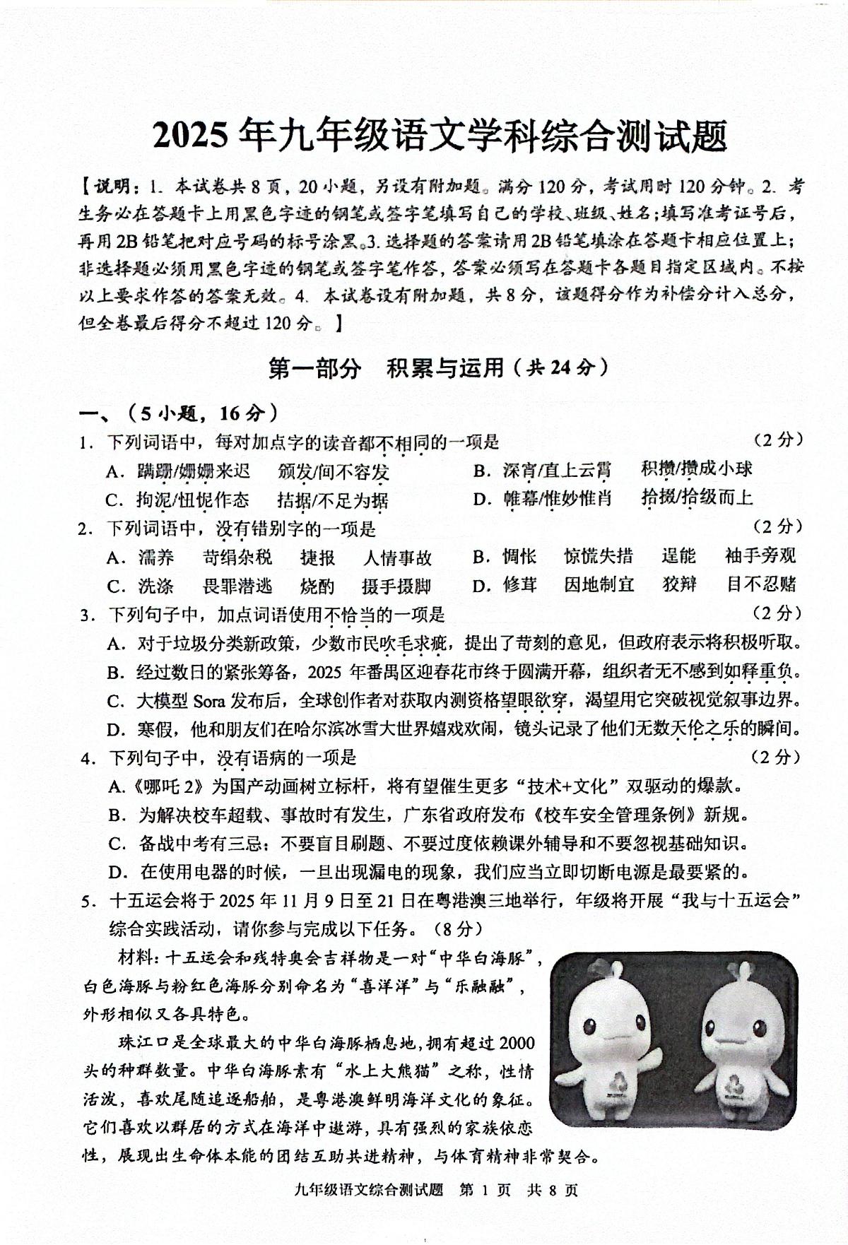 2025年广州市番禺区初三一模语文卷无答案第1页