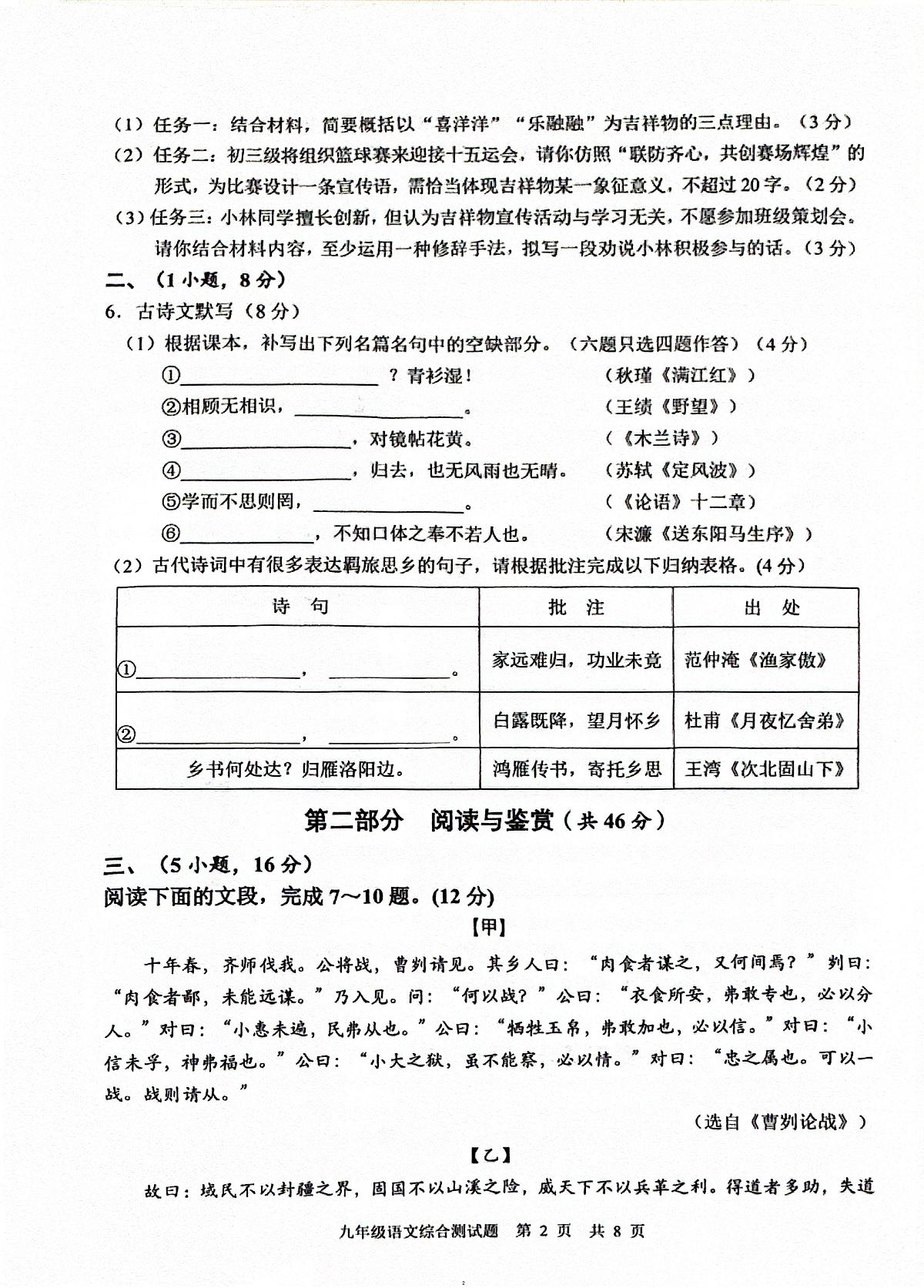 2025年广州市番禺区初三一模语文卷无答案第2页