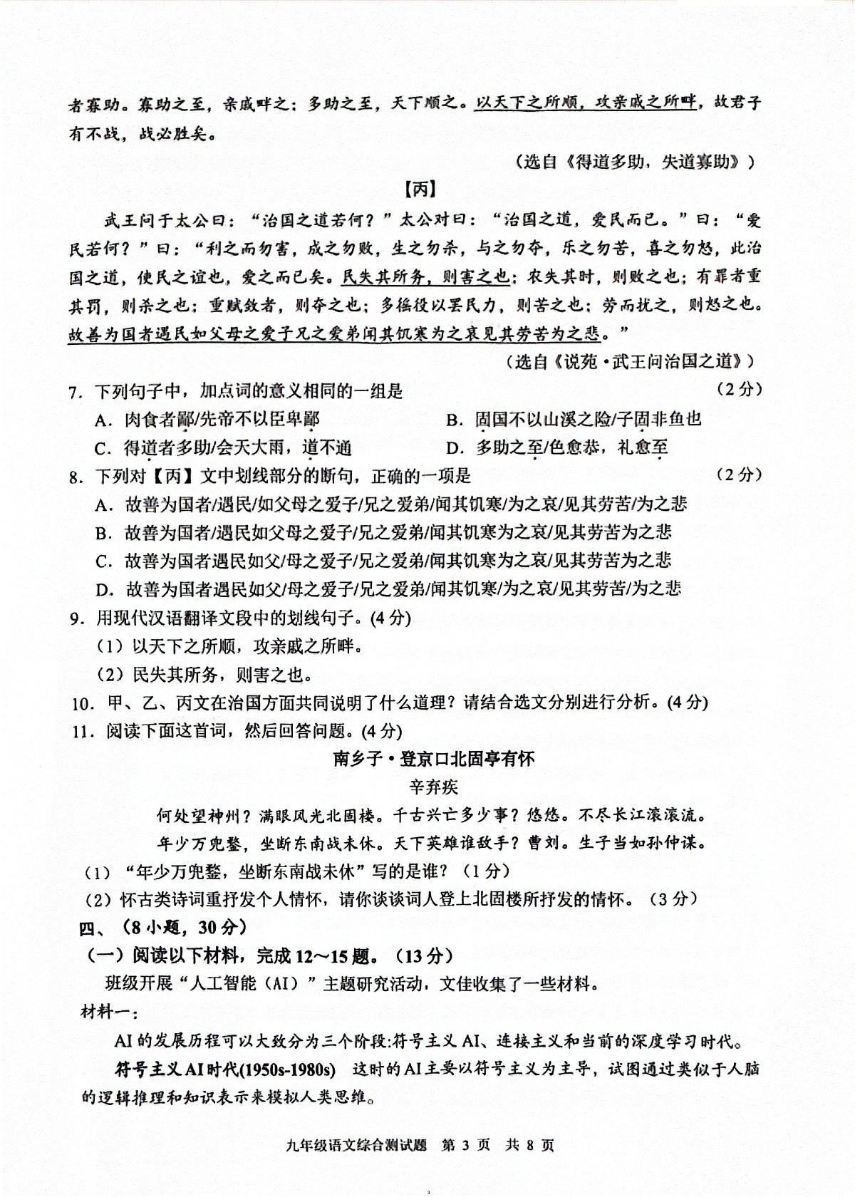 2025年广州市番禺区初三一模语文卷无答案第3页