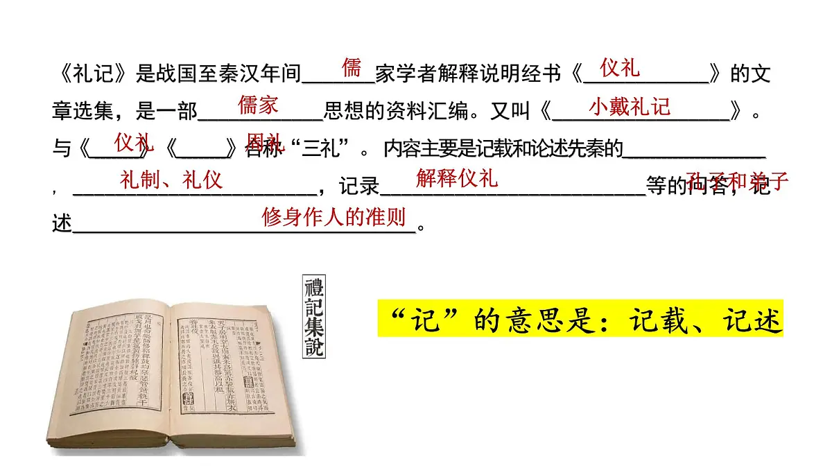 统编版语文八年级下册第22课《礼记二则——虽有嘉肴》课件第4页