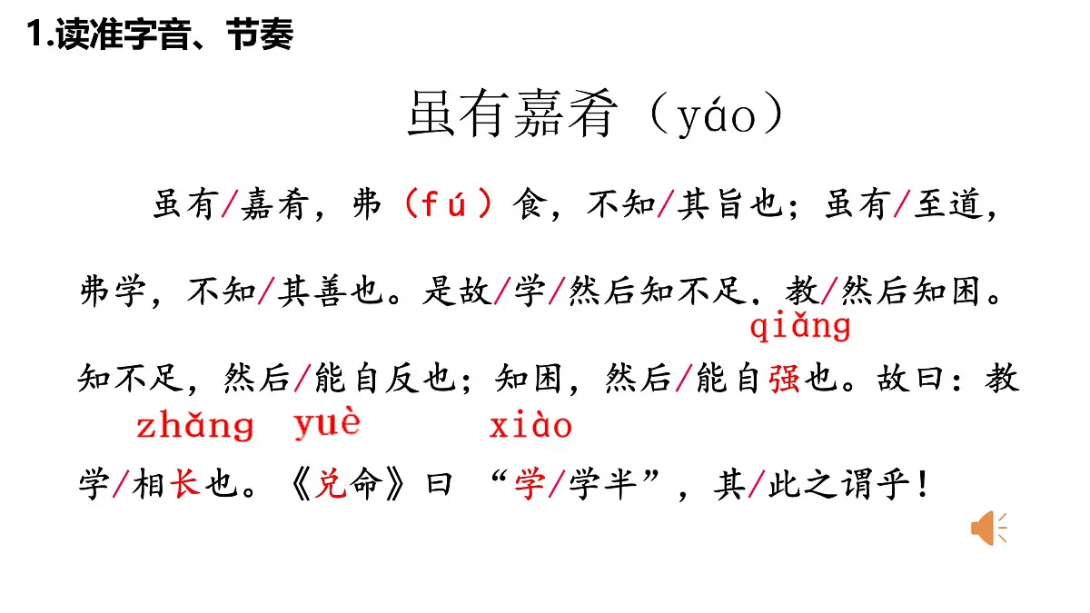 统编版语文八年级下册第22课《礼记二则——虽有嘉肴》课件第5页