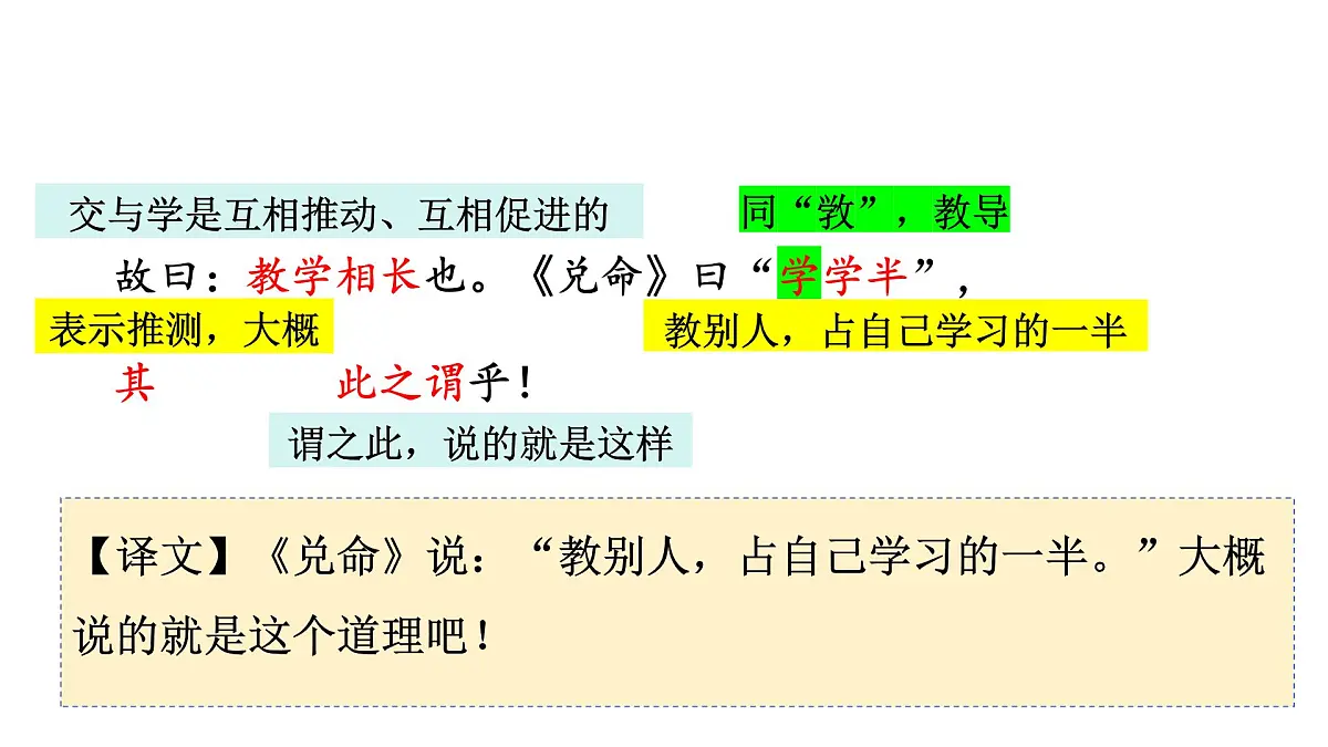 统编版语文八年级下册第22课《礼记二则——虽有嘉肴》课件第7页