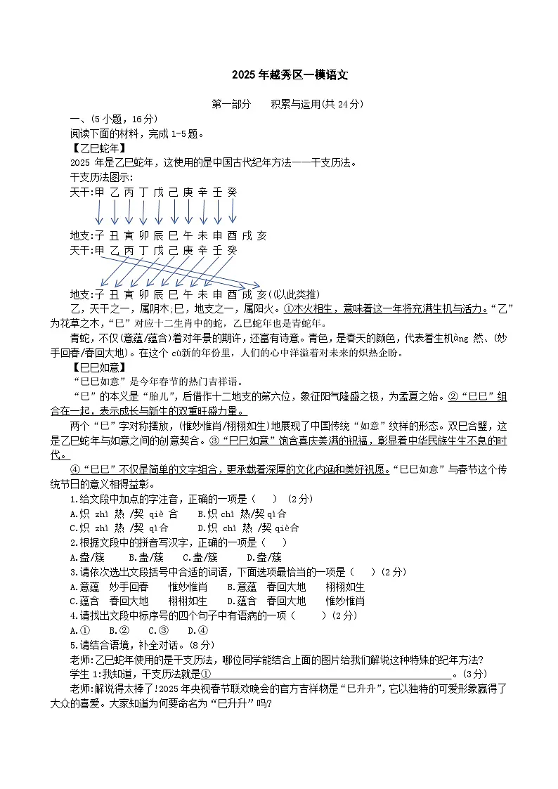 2025年广州市越秀区初三语文一模试卷第1页