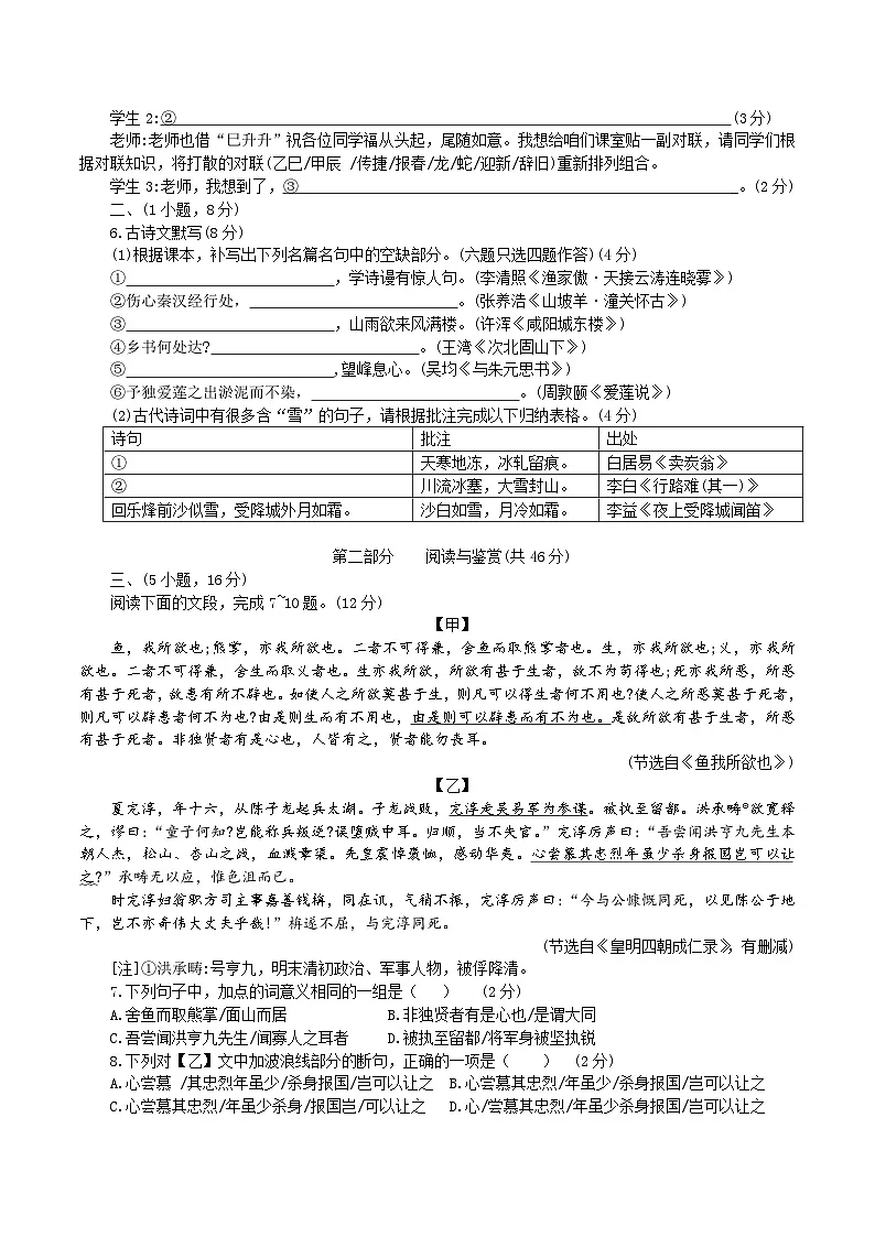 2025年广州市越秀区初三语文一模试卷第2页