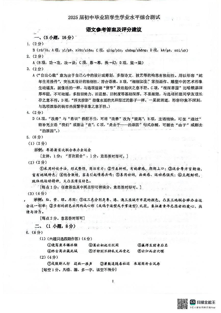 2025年荔语文一模答案及评分细则第1页