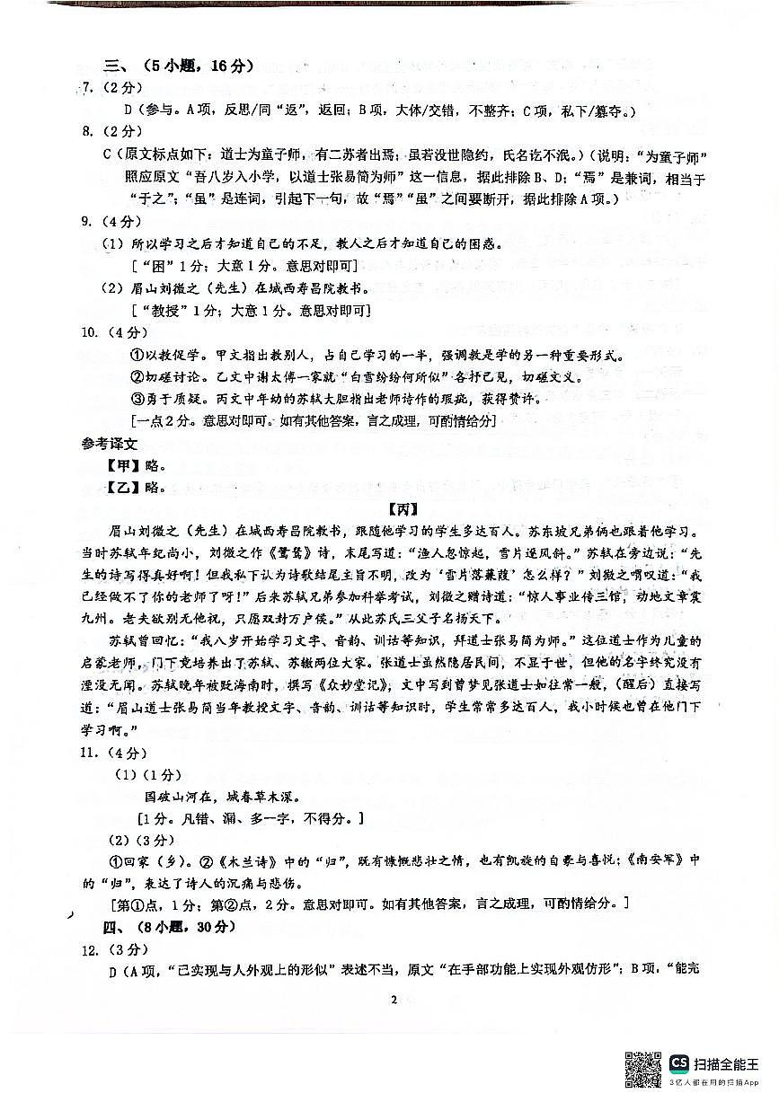 2025年荔语文一模答案及评分细则第2页