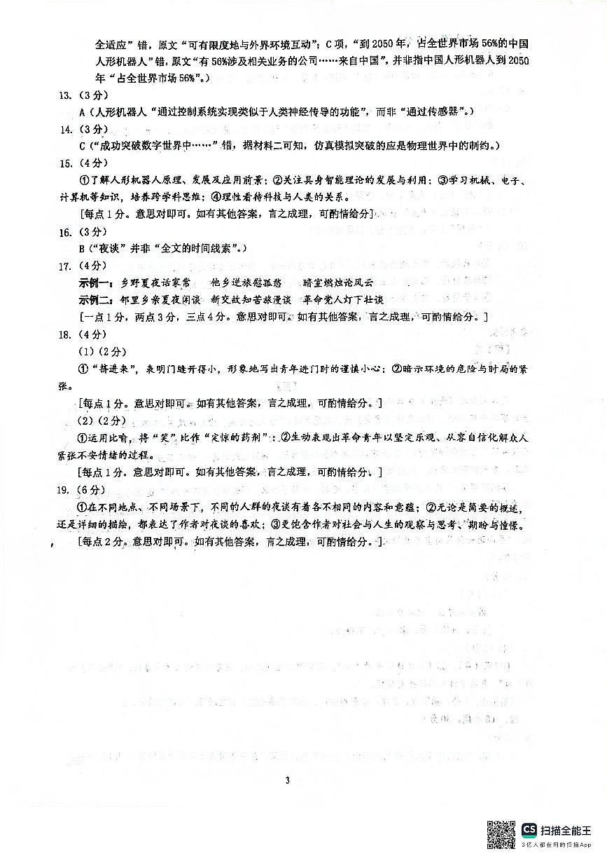 2025年荔语文一模答案及评分细则第3页