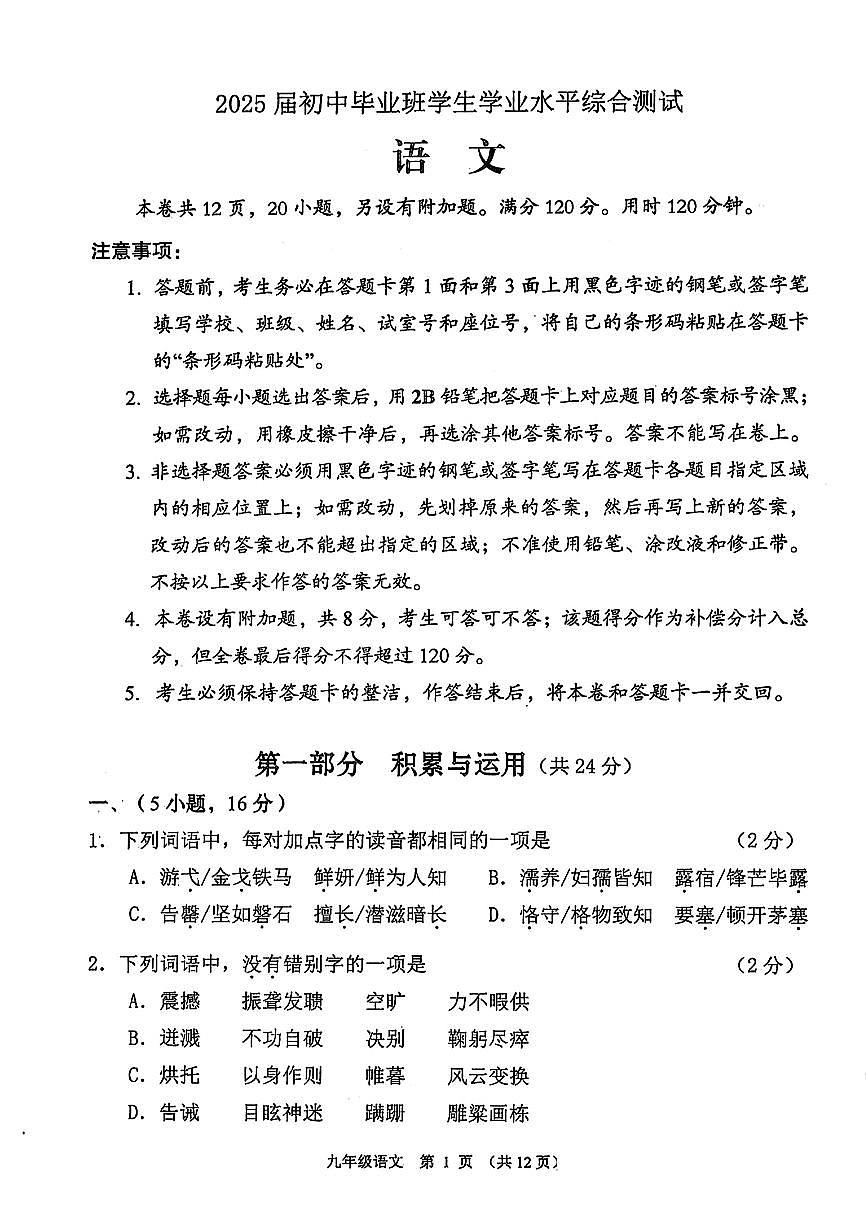 2025届广州市荔湾区初三一模语文试卷(1)第1页