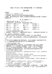 四川省内江市第一中学2022-2023学年九年级下学期开学考试语文试题