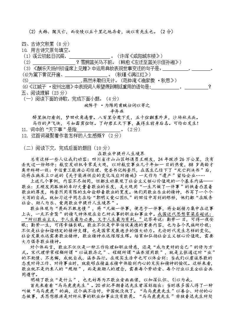 四川省内江市第一中学2022-2023学年九年级下学期开学考试语文试题第3页