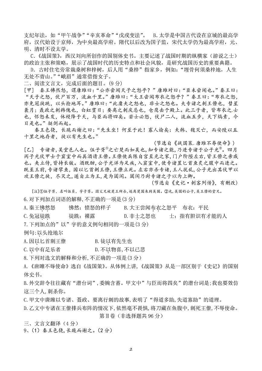 四川省内江市第一中学2022-2023学年九年级下学期开学考试语文试题第2页