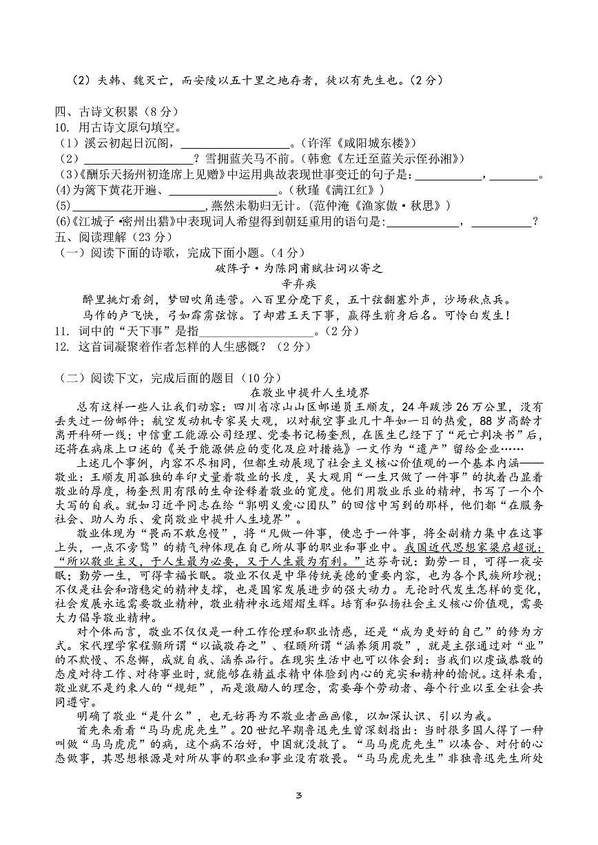 四川省内江市第一中学2022-2023学年九年级下学期开学考试语文试题第3页