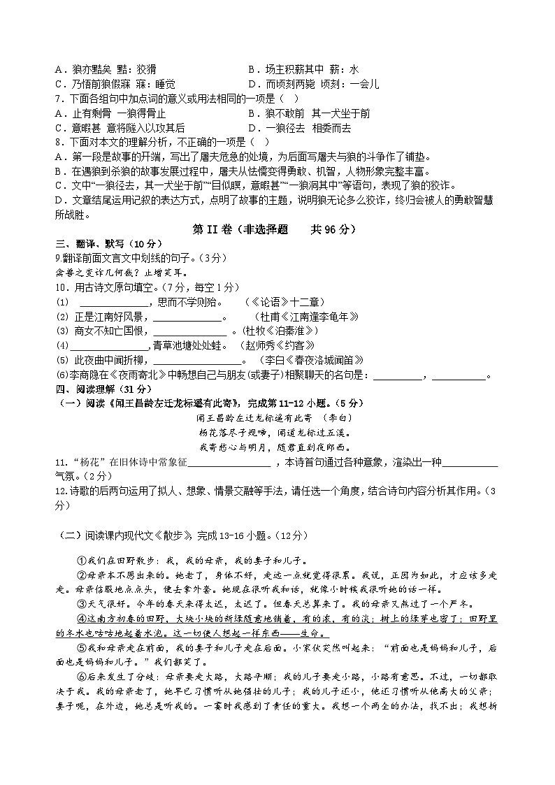 四川省内江市第一中学2022-2023学年七年级下学期开学考试语文试题第2页
