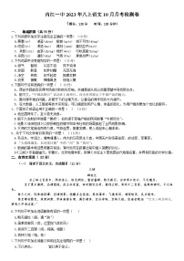 四川省内江市第一中学2023-2024学年八年级上学期第一次月考语文试题