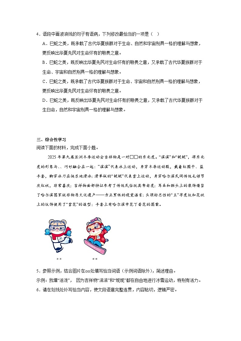 2025年广东省揭阳市榕城区中考一模语文试题（含答案）第2页