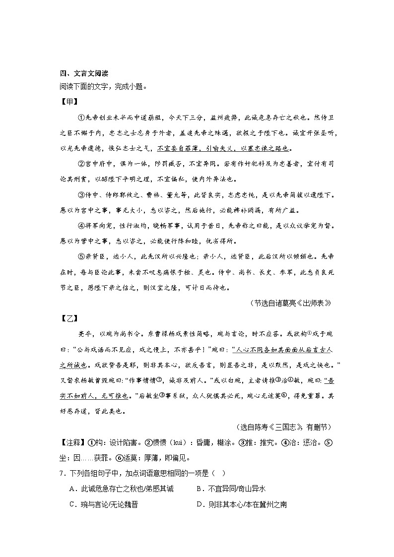 2025年广东省揭阳市榕城区中考一模语文试题（含答案）第3页