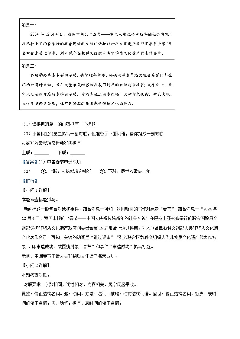 2025年山东省菏泽市牡丹区中考一模语文试题（含答案）第2页