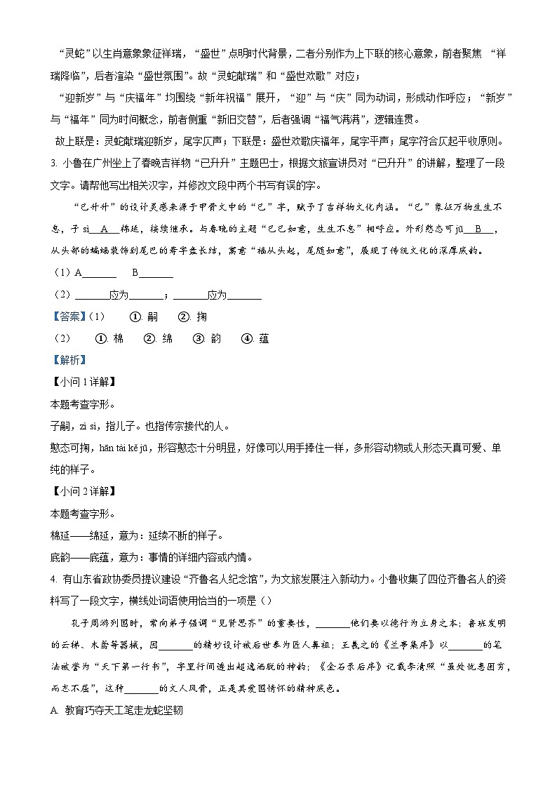 2025年山东省菏泽市牡丹区中考一模语文试题（含答案）第3页