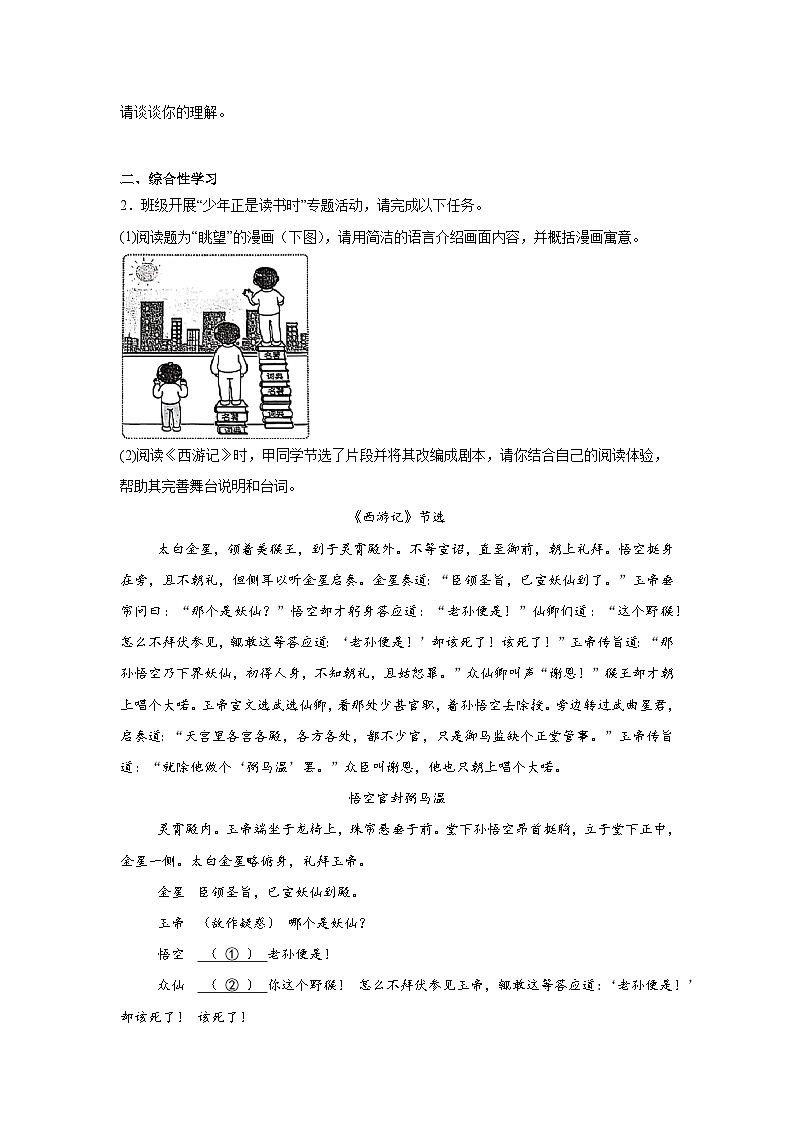 2025年陕西省延安市中考一模语文试题（含答案）第2页