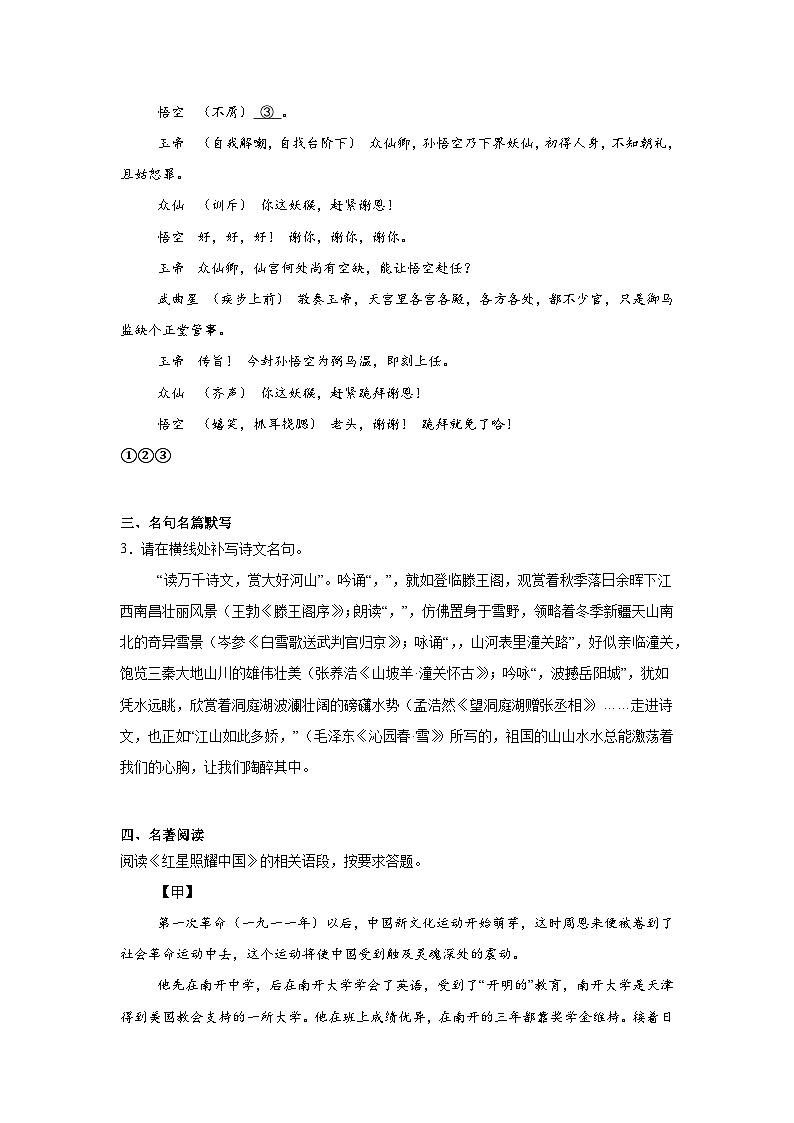 2025年陕西省延安市中考一模语文试题（含答案）第3页