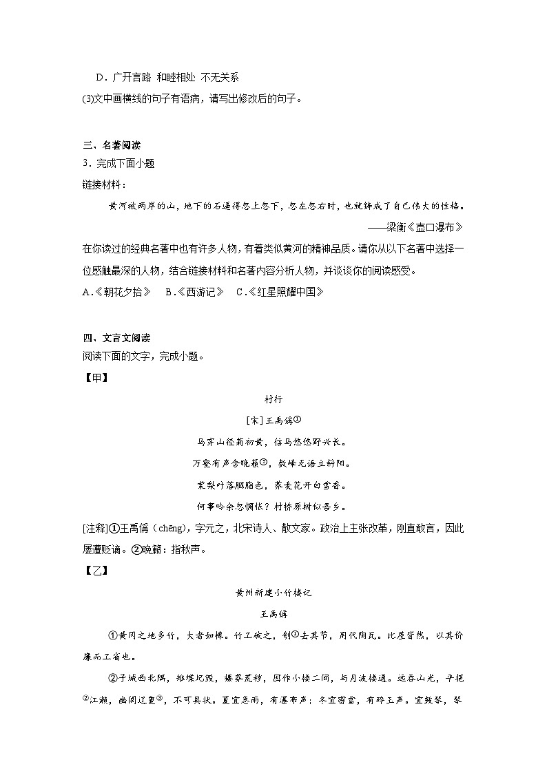 福建省福州第三中学晋安校区2024-2025学年九年级下学期期中语文试题（含答案）第2页