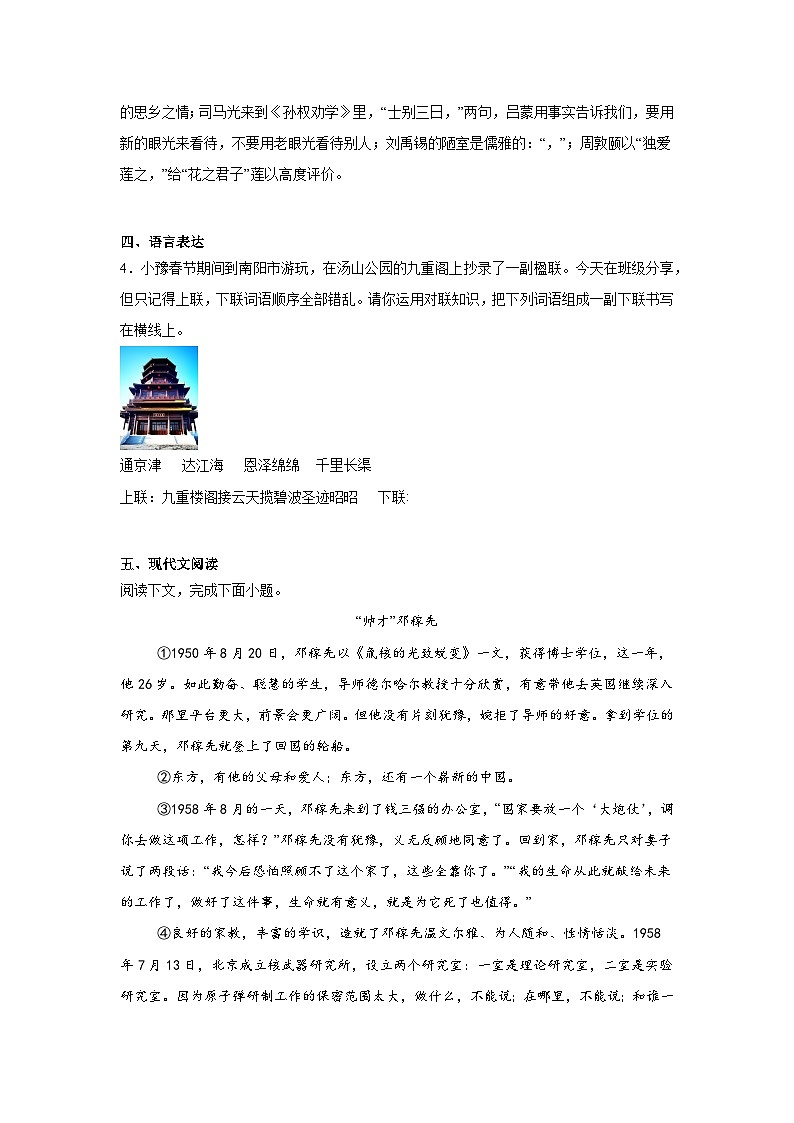 河南省许昌地区2024-2025学年七年级下学期期中语文试题（含答案）第2页