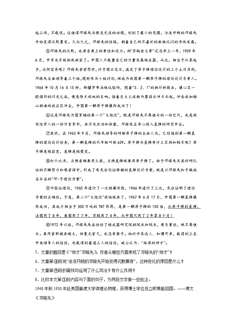 河南省许昌地区2024-2025学年七年级下学期期中语文试题（含答案）第3页