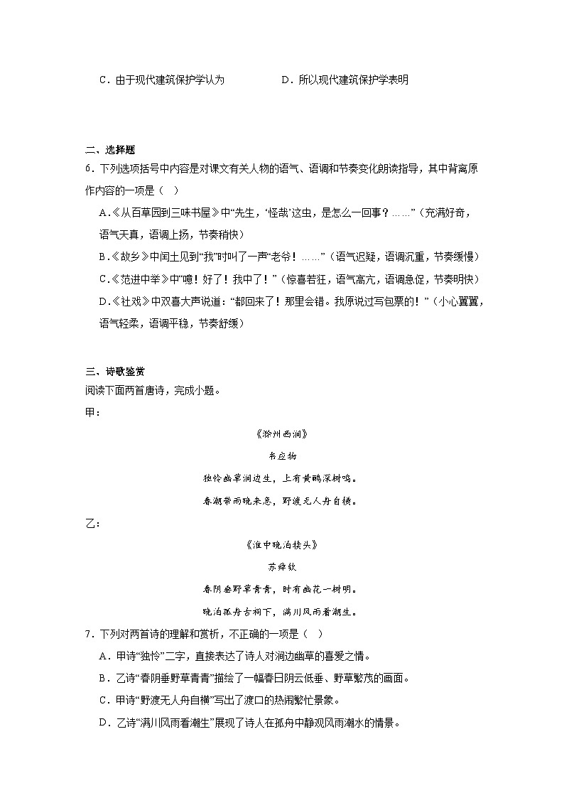 江西省抚州市2024-2025学年九年级下学期期中语文试题（含答案）第2页