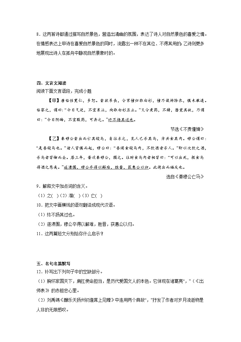 江西省抚州市2024-2025学年九年级下学期期中语文试题（含答案）第3页